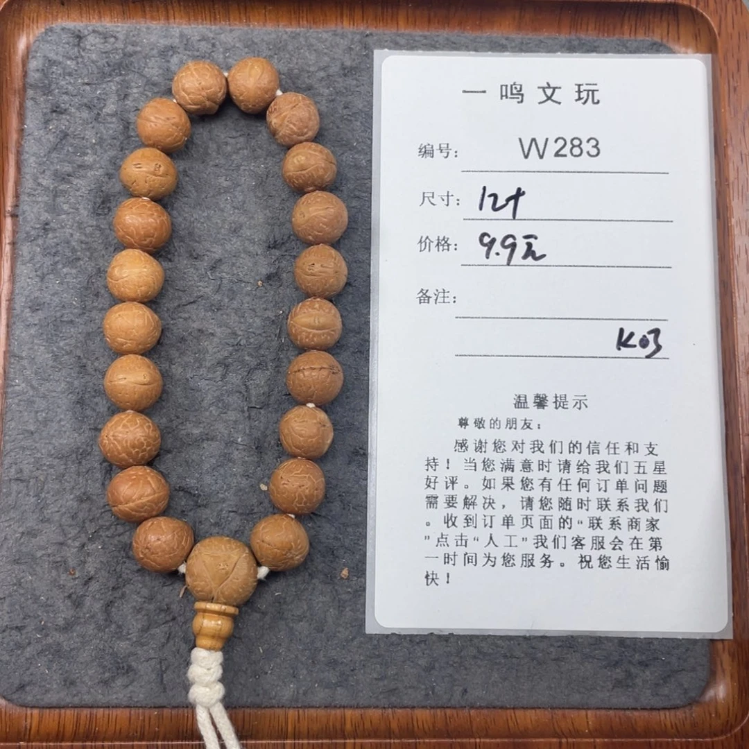 手串凤眼菩提W283-k03凤眼菩提12+