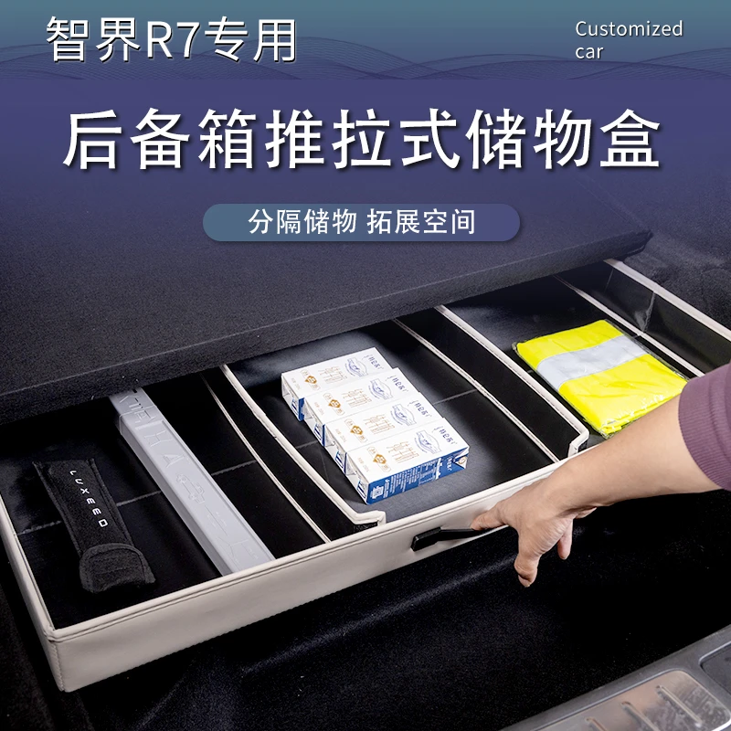 24-26款智界R7后备箱下层储物盒抽屉式收纳箱置物盒车载改装配件