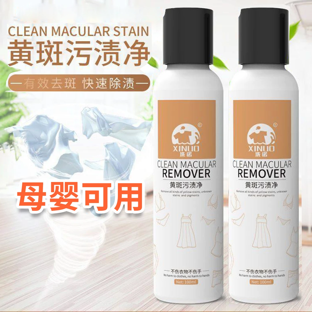 彩色衣服羊绒衫去黄渍去除领口黄斑污渍衣物真丝汗迹发黄清洗神器