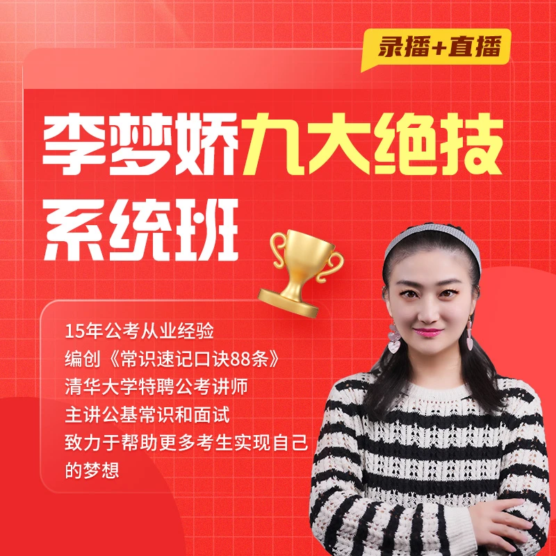 九大绝技政治理论常识判断技巧冲刺班(线上录播课，无纸质版教材）