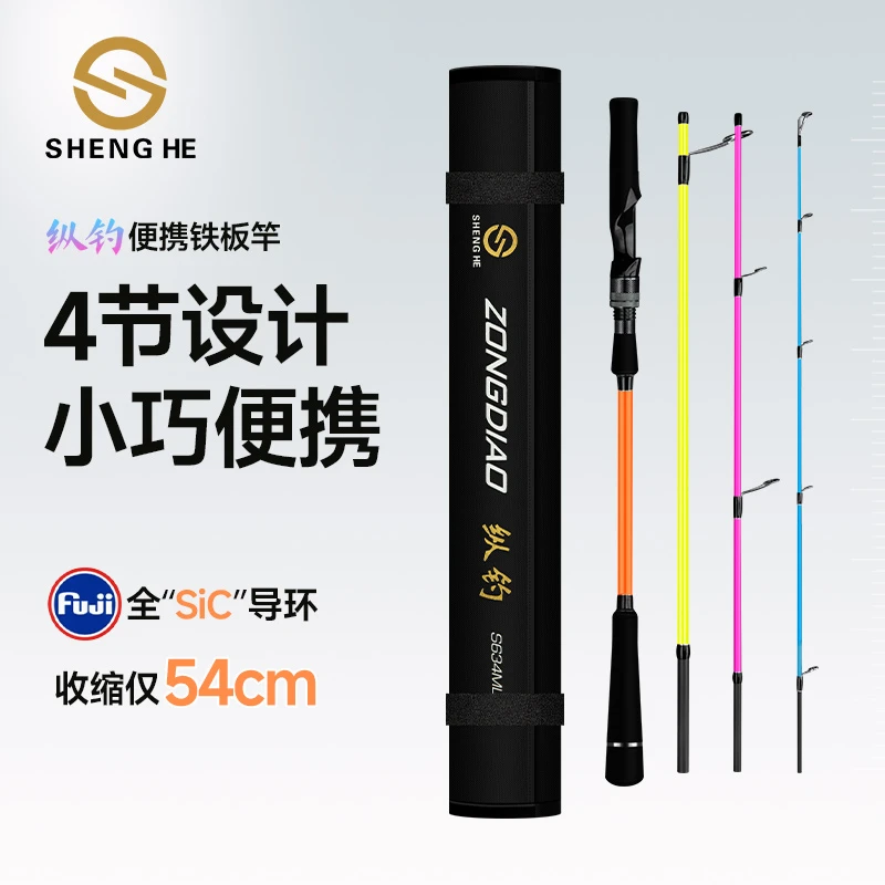 盛河纵钓铁板杆慢摇快抽4节1.9米便携多节远投近海船钓竿旅行杆