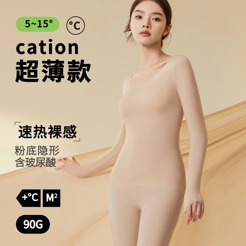 无痕玻尿酸女秋冬季高弹修身超薄保暖肌底美肤衣秋衣秋裤套装含锦