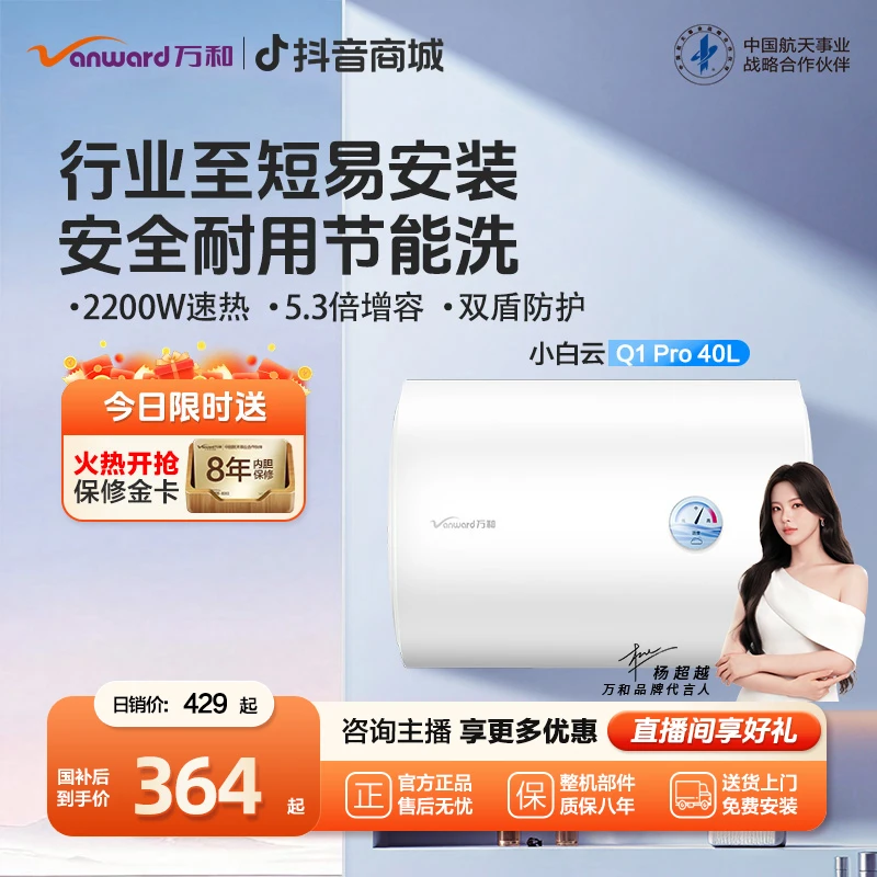 【政府补贴】万和小白云电热水器储水式性价比租房40L速热家用Q1Pro
