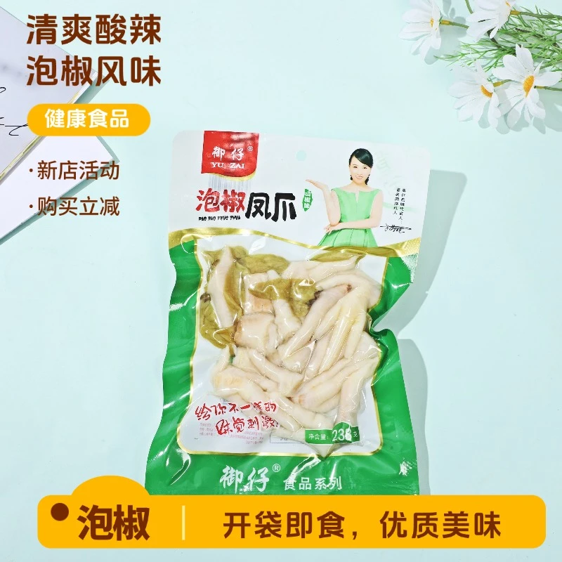 山椒味泡椒凤爪开袋即食办公室休闲低脂零食