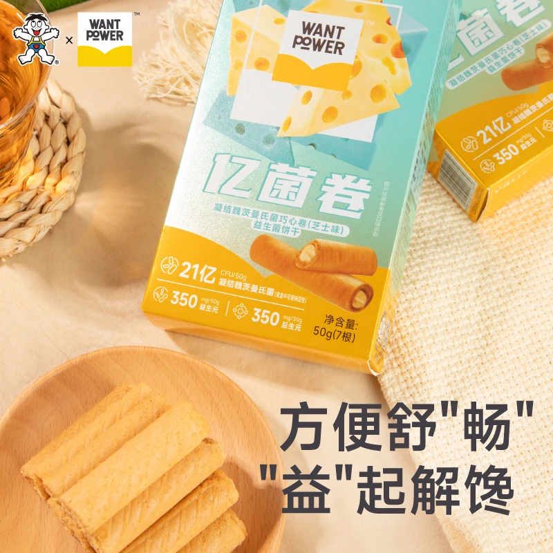 WANT POWER亿菌卷活性益生菌巧心卷芝士味夹心休闲解馋小零食-YH