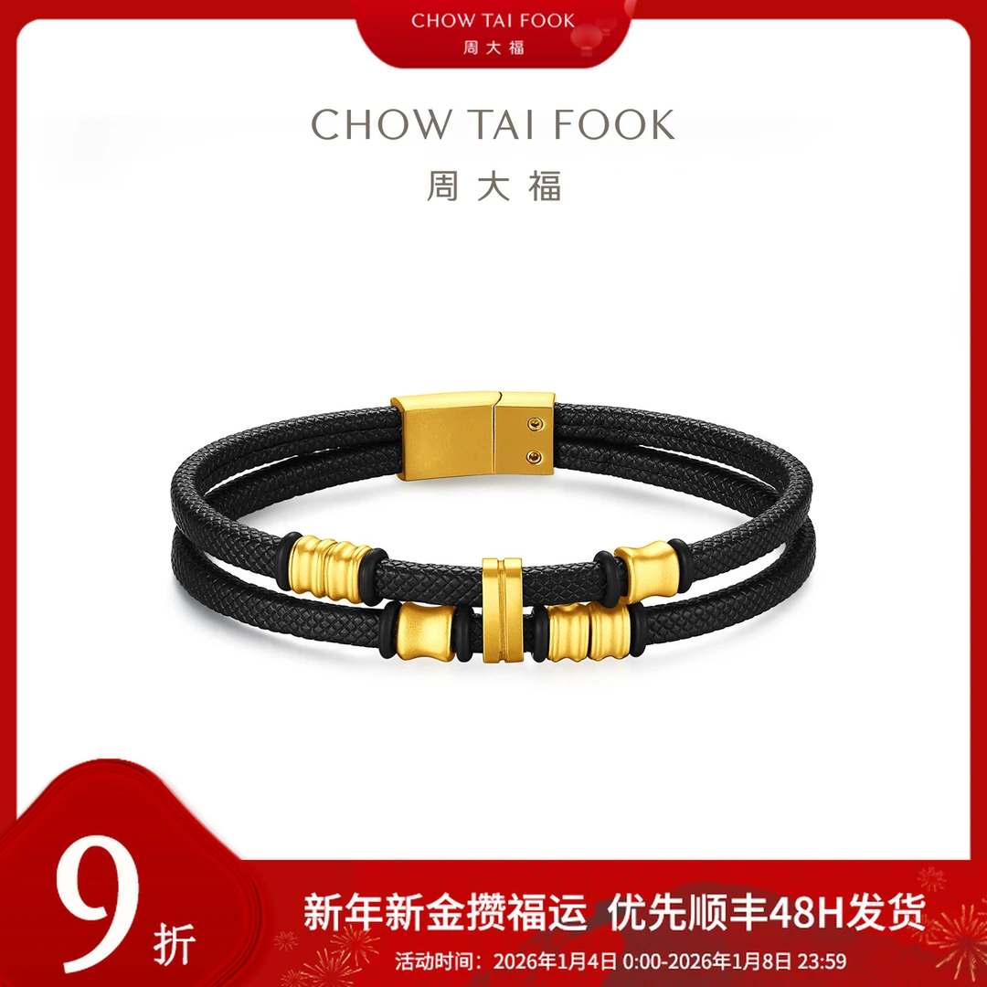 新年添金【周大福】潮酷双层环纹足金黄金手链手绳男士礼物@EOR1709