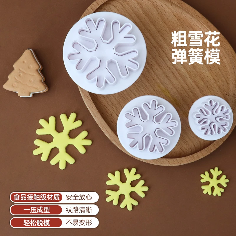 3件套粗雪花家用印花压模创意DIY翻糖蛋糕工具环保塑料饼干模具