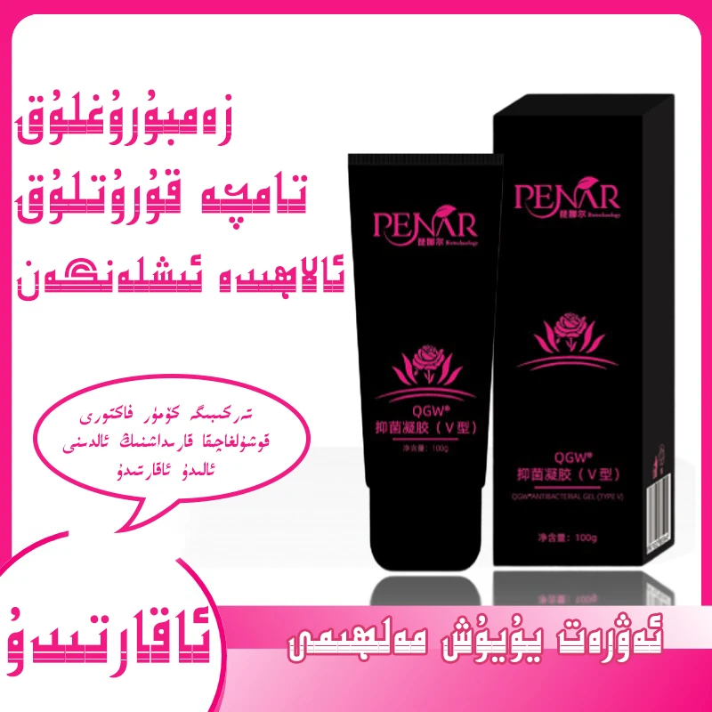 PENAR【ئاقارتىدۇ】新的琵娜尔凝胶女士用搞