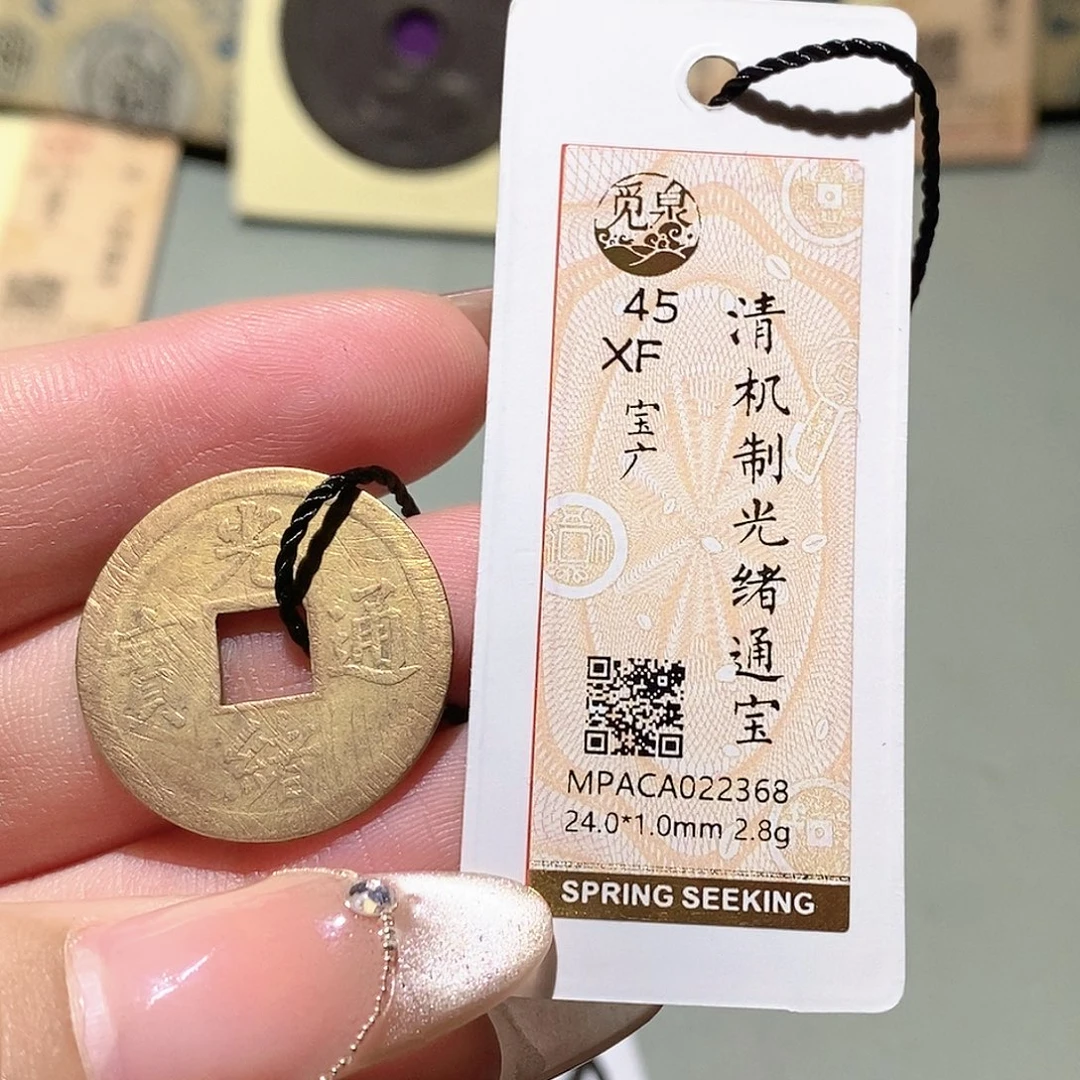 铜觅泉评级古钱币一枚 蒋涵