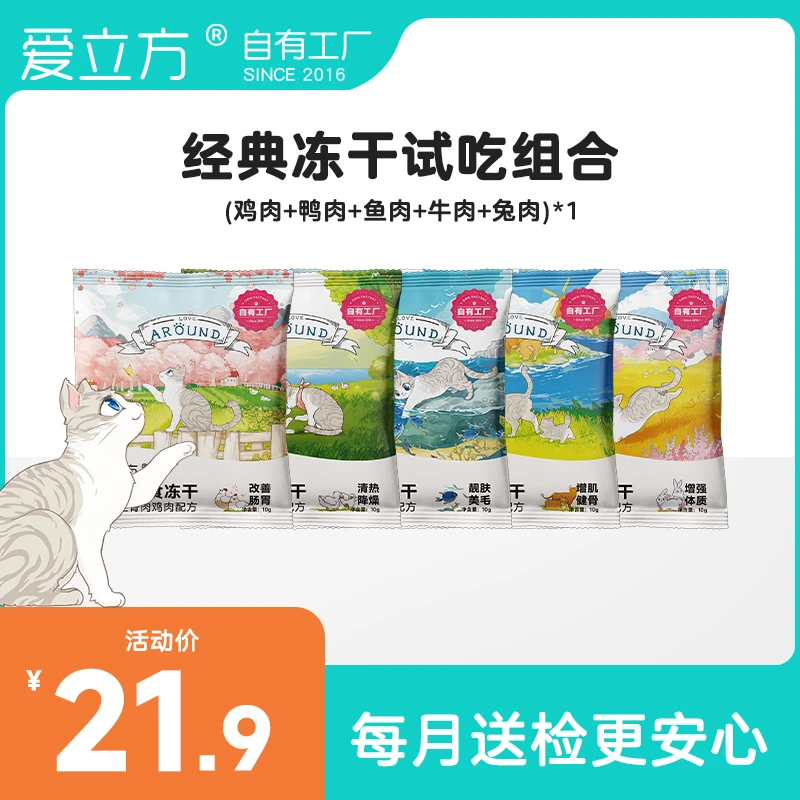 爱立方经典试吃装生骨肉全价主食冻干经典款鸡鸭鱼牛兔口味