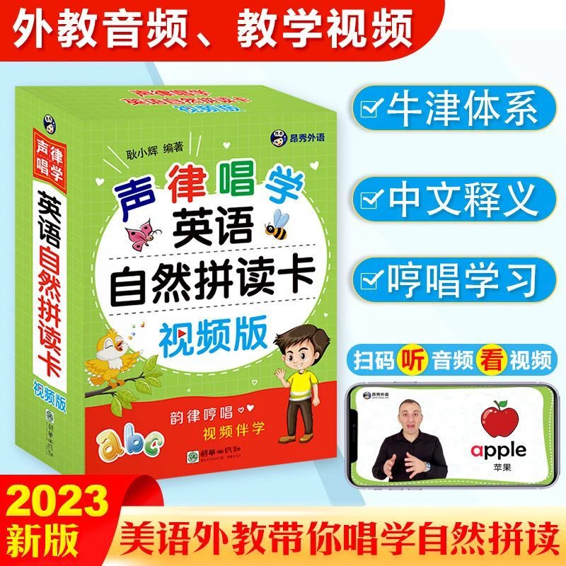 昂秀音标声律唱学图解儿童英语自然拼读卡图解国际音标卡学发音