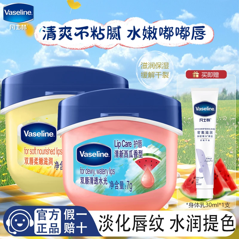 凡士林润唇膏清新西瓜桂花味滋润淡化唇纹保湿补水润口红打底唇膏