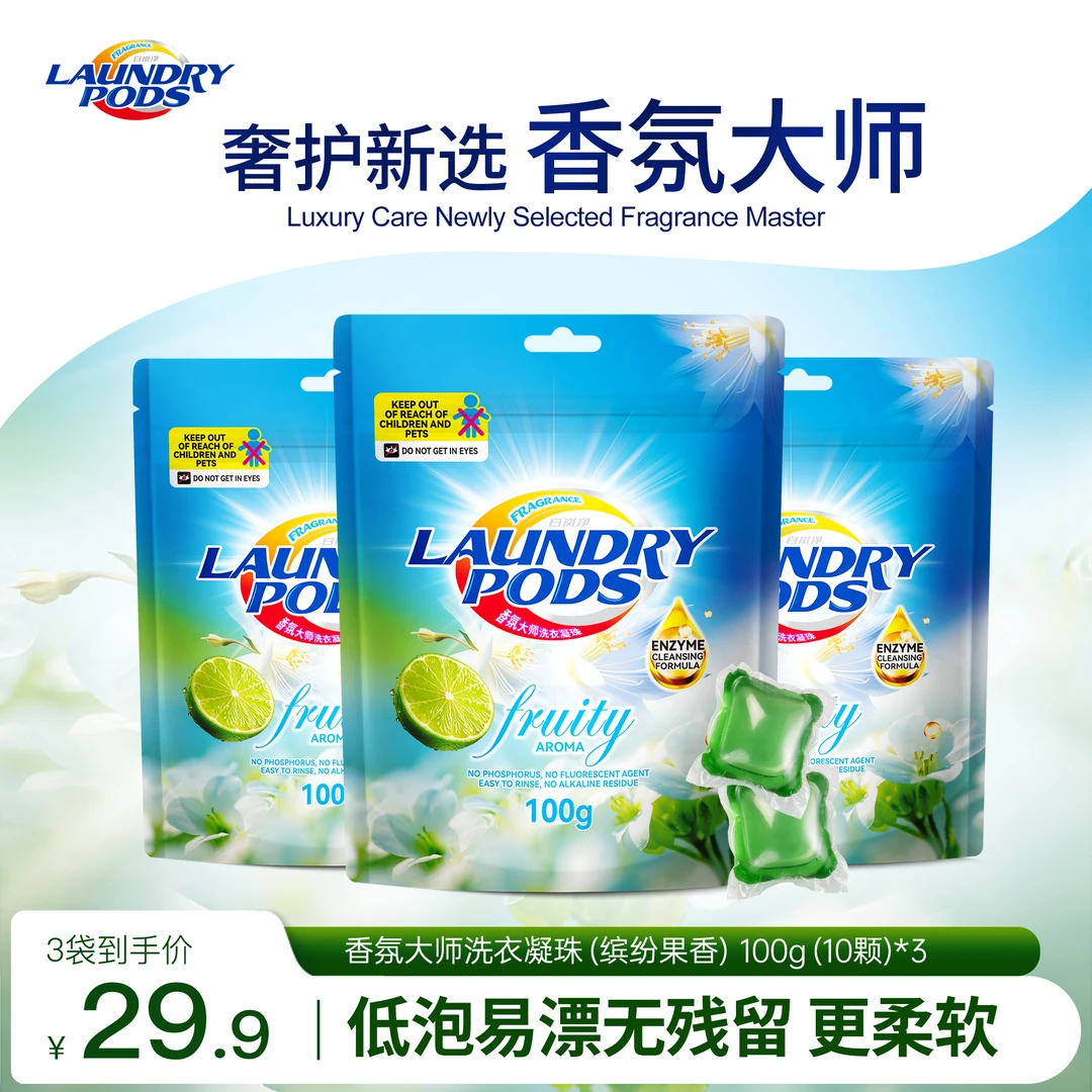 白岚净香氛大师洗衣凝珠（缤纷果香）浓缩祛污护色除螨除菌持久留香