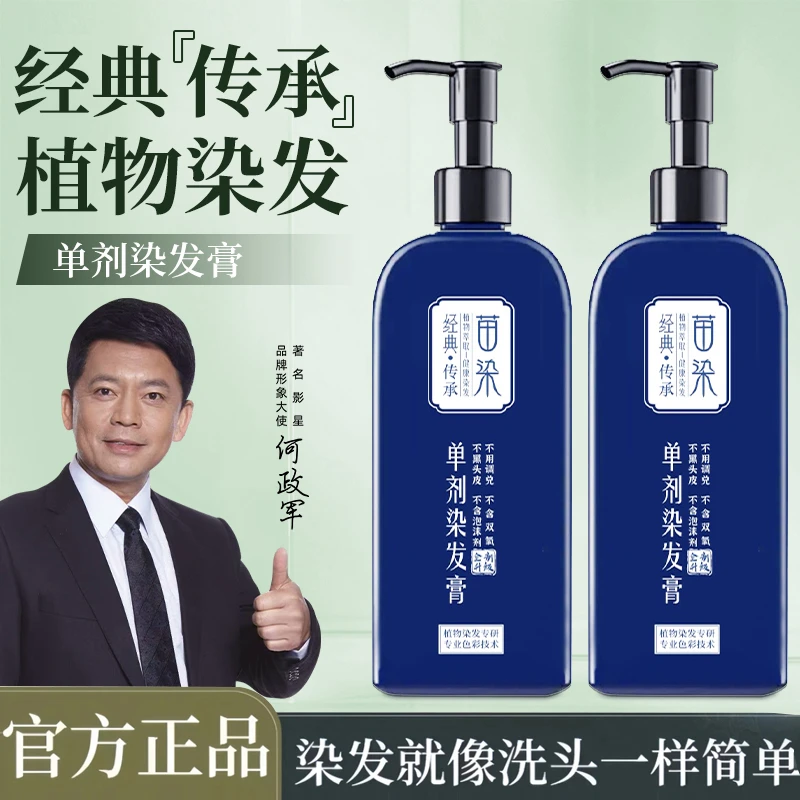 【全新正品】苗染单剂染发膏持久盖白植物萃取自然黑滋养亲肤温和