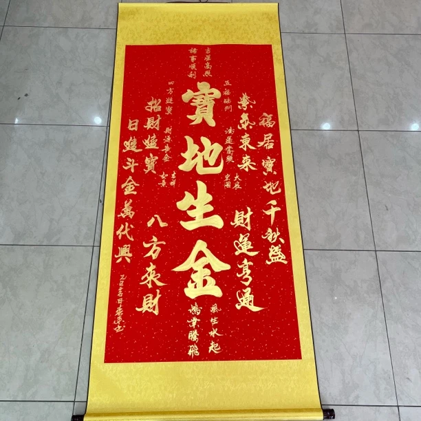 《宝地生金》陶春来手绘书法作品卷轴装裱170×70厘米红底金字