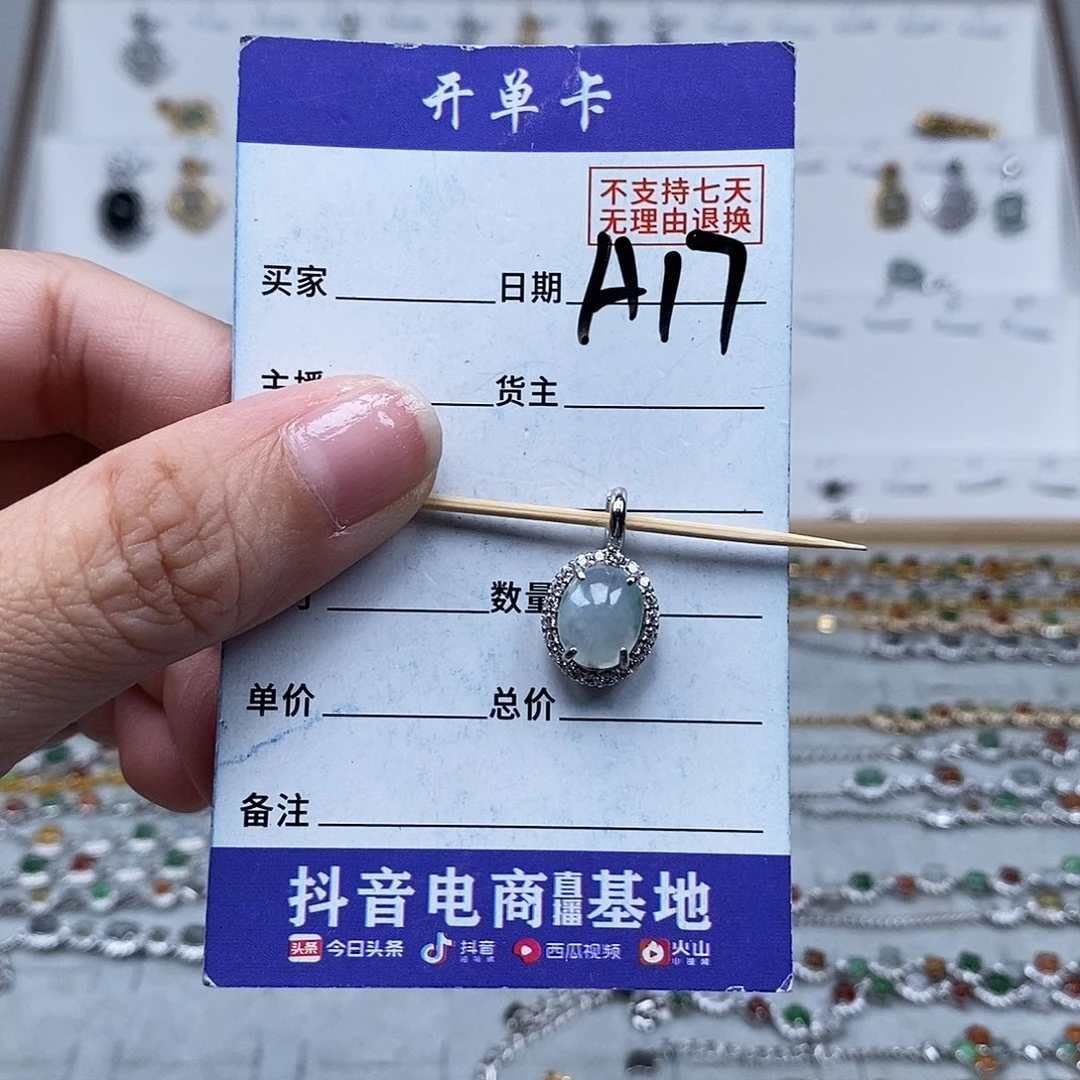 未镶嵌戒指翡翠吊坠