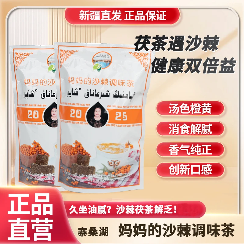 寨桑湖妈妈的沙棘调味茶奶茶专用爆款沙棘茯砖茶老牌茯转民族茶叶