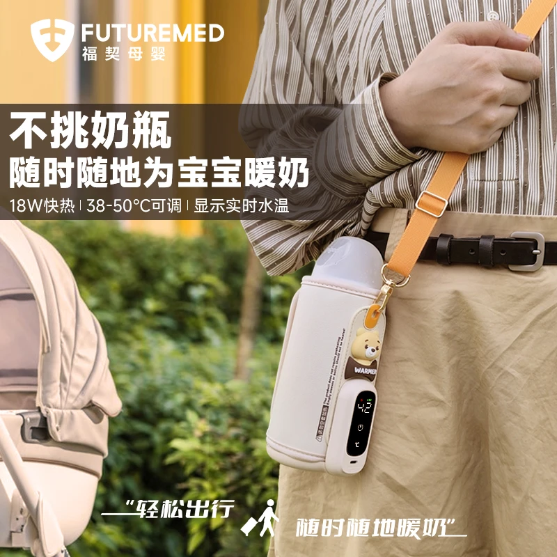 福契无线暖奶保温套数显加热外出便携式轻便婴儿奶瓶暖奶器恒温袋