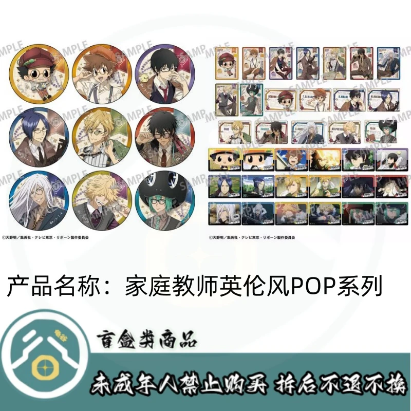 【拆盒】家庭教师英伦风POP系列徽章盲盒