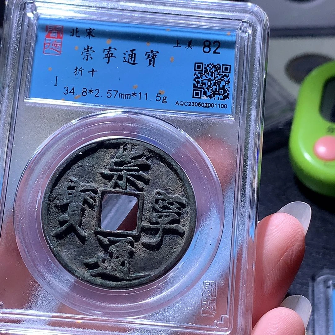 铜12 恭喜发财恭喜发财