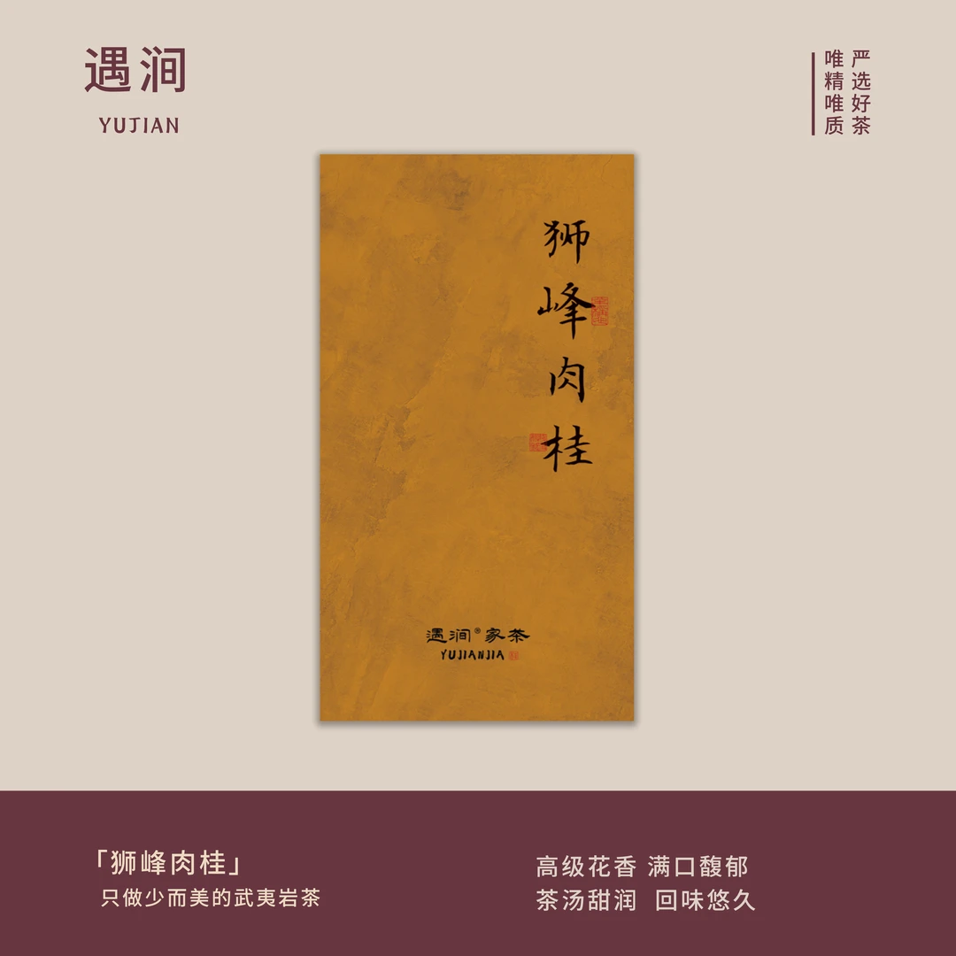 【狮峰肉桂】狮子峰肉桂武夷山肉桂武夷山岩茶罐装品鉴51克