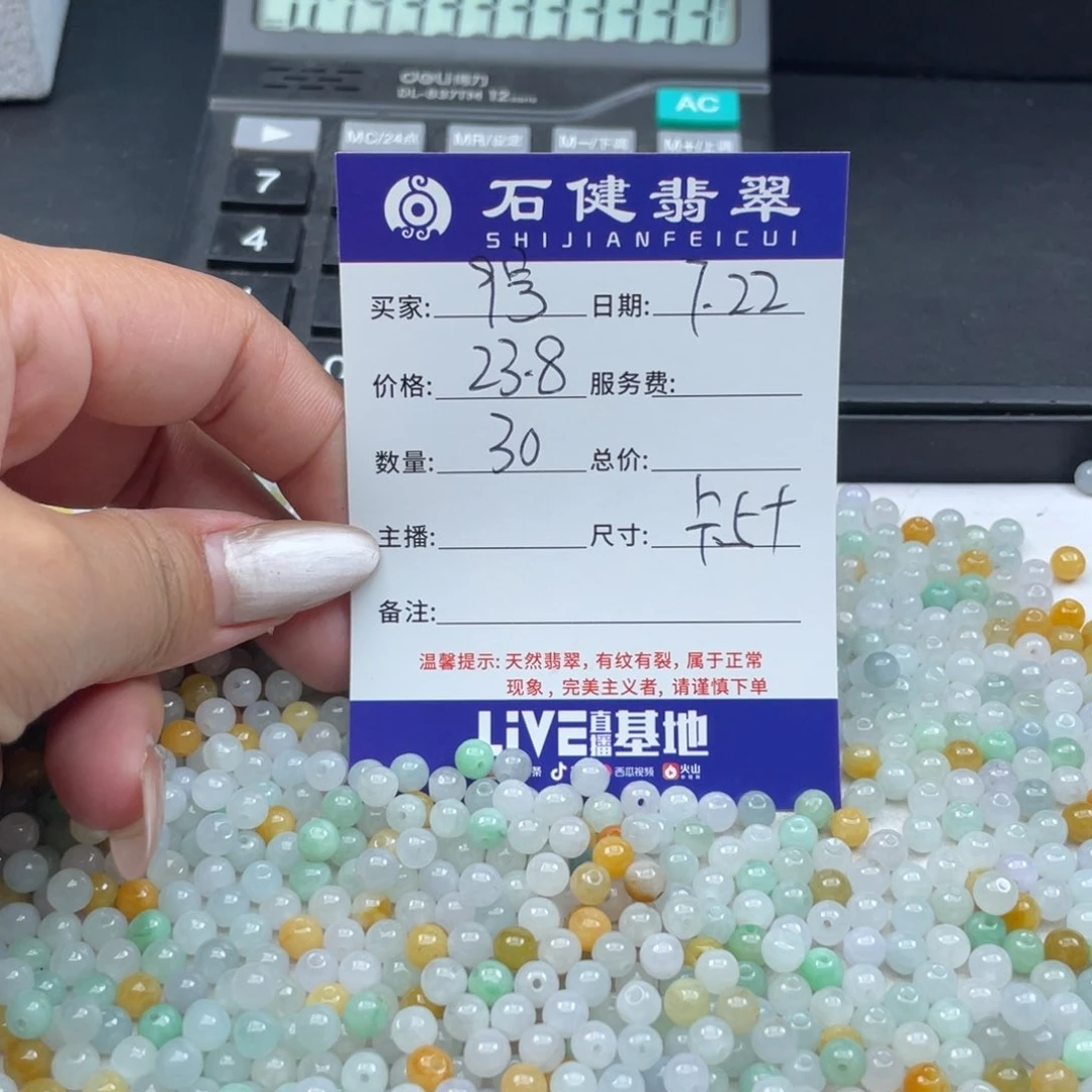 翡翠散珠9号散珠卡5左右