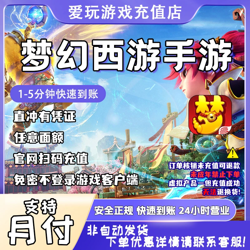 梦幻西游手游官网仙玉代充 快速到账 官网直充快速无风险【可月付】
