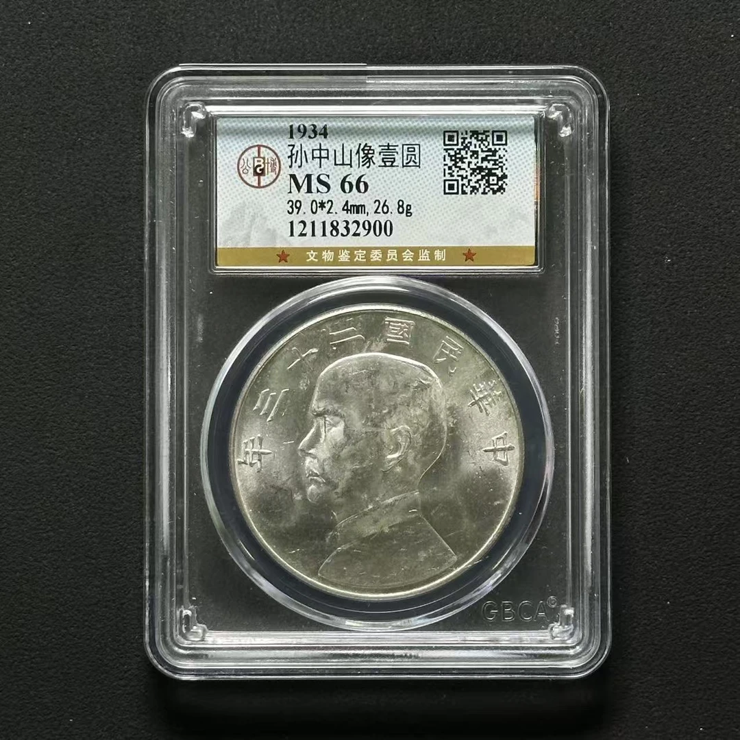 公博评级 二十三年船洋 MS66 1211832900 F