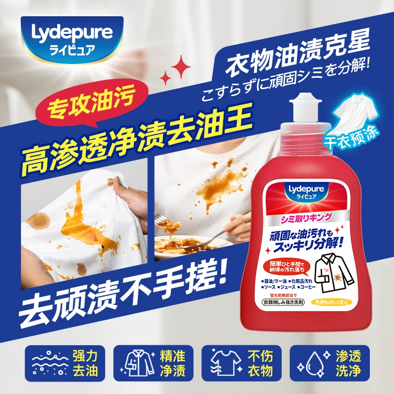 [3瓶]衣物去油王去油渍清洁剂深层去污除油王不伤衣物专去油污