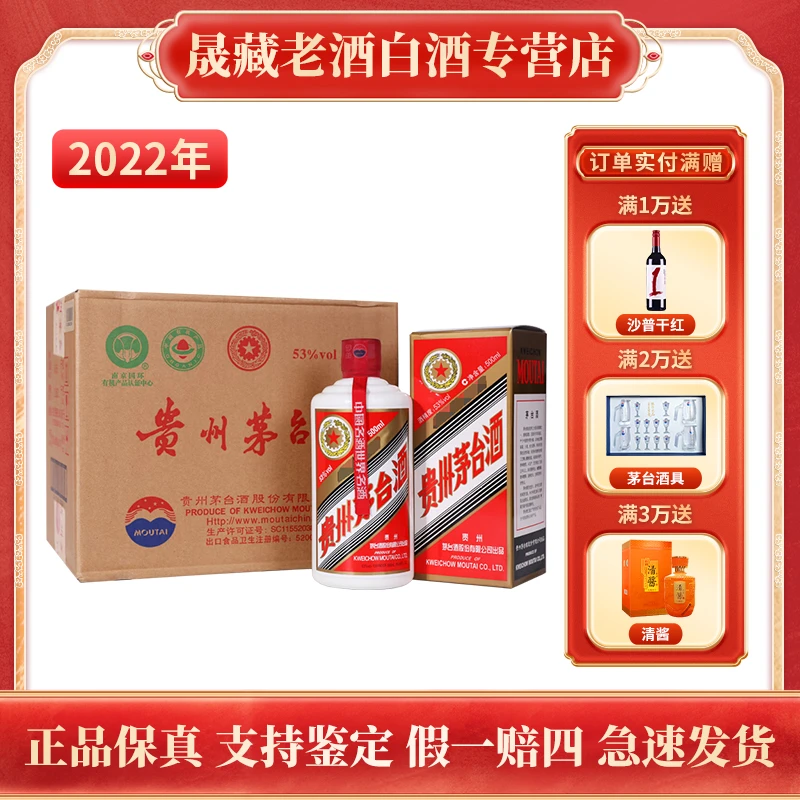 KWEICHOW MOUTAI/贵州茅台2022年五星茅台酒 53度53度500ml*6瓶
