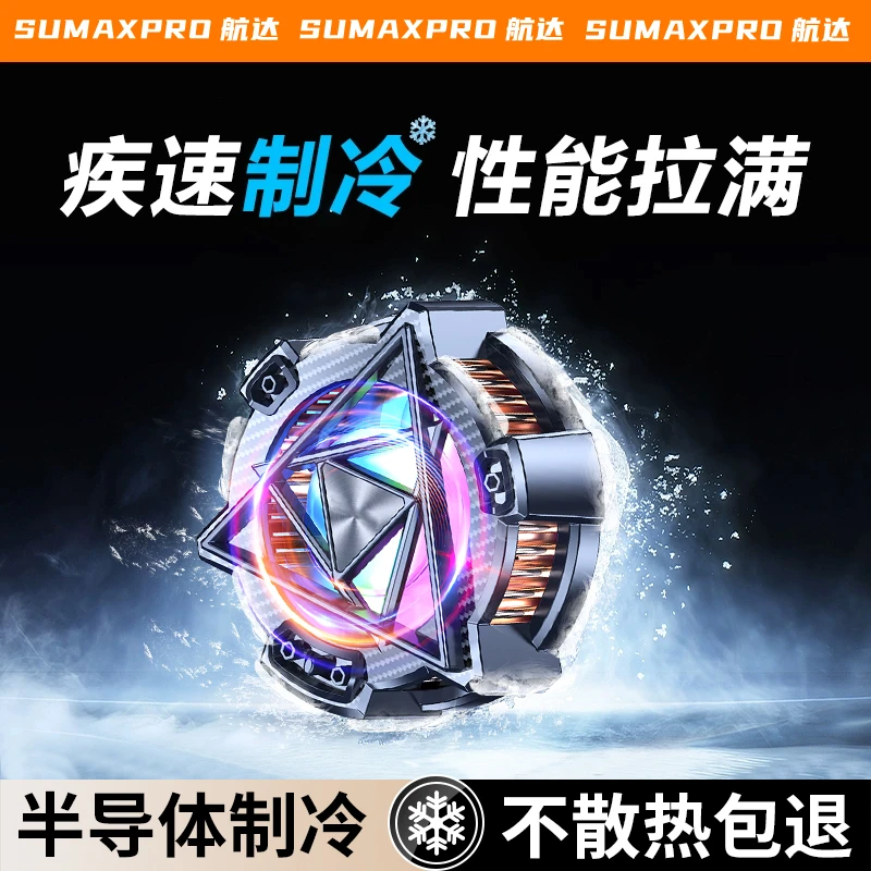 磁吸式制冷半导体散热器手机降温适用黑鲨苹果iqoo静音直播游戏用
