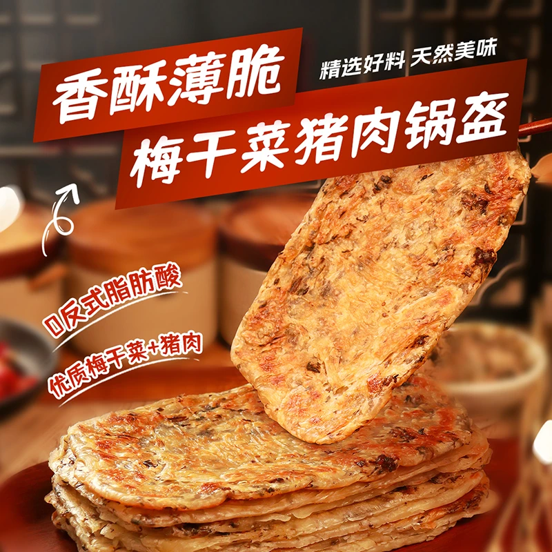 【小敏专属】梅干菜猪肉锅盔20片香酥可口100g/片锅盔家庭装锅盔