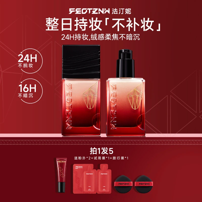 【祥蛇狂5】法汀妮第五代不补妆绒感柔焦持妆粉底液持妆粉底液jy