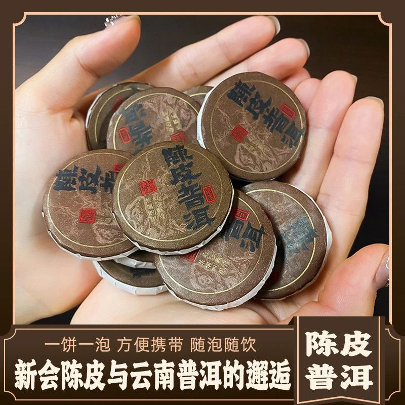 五虎正宗陈皮普洱新会陈皮普洱茶熟茶普洱茶紧压小茶饼袋装散饼