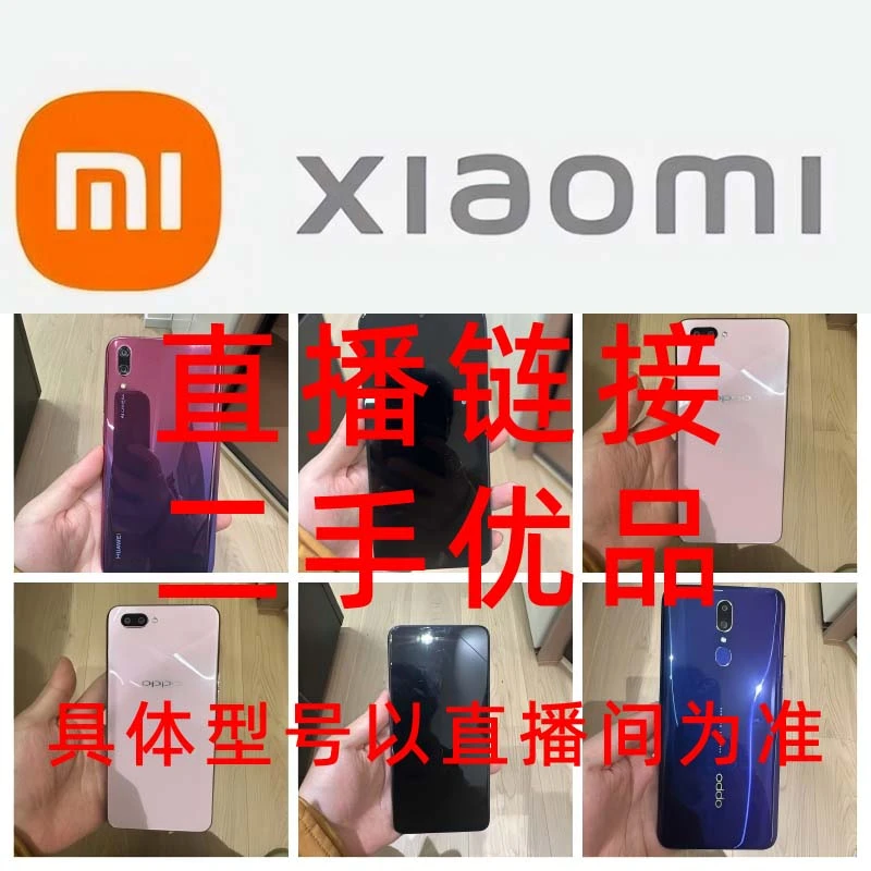 9新 Xiaomi/小米 TIANWEI天伟数码Xiaomi/小米直播间专用链接
