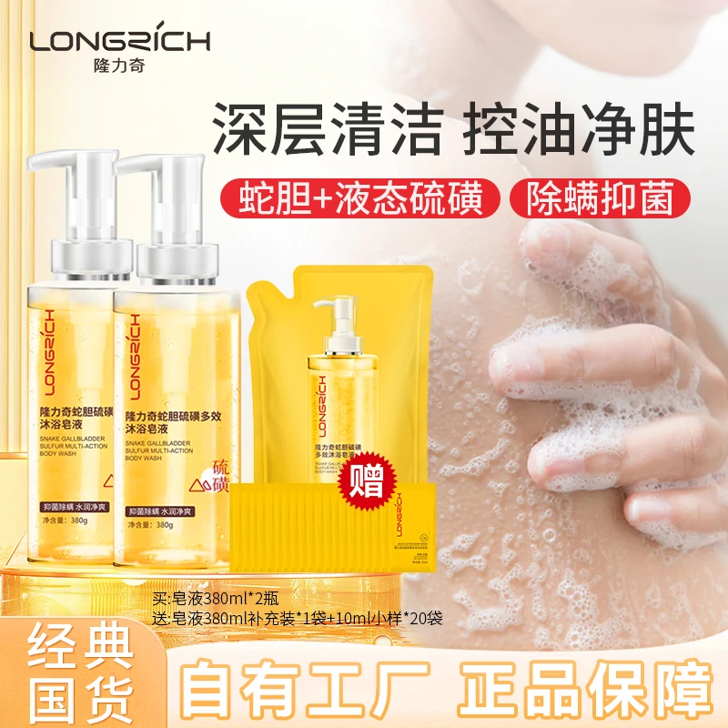 【净彻毛孔】隆力奇蛇胆硫磺多效沐浴皂液净彻肌肤排浊焕肤持久留香