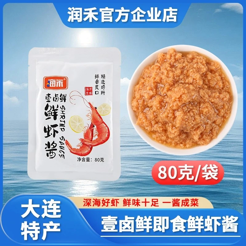 【5袋装】大连特产润禾壹卤鲜鲜虾酱80g开袋即食虾肉酱拌饭酱拌面酱