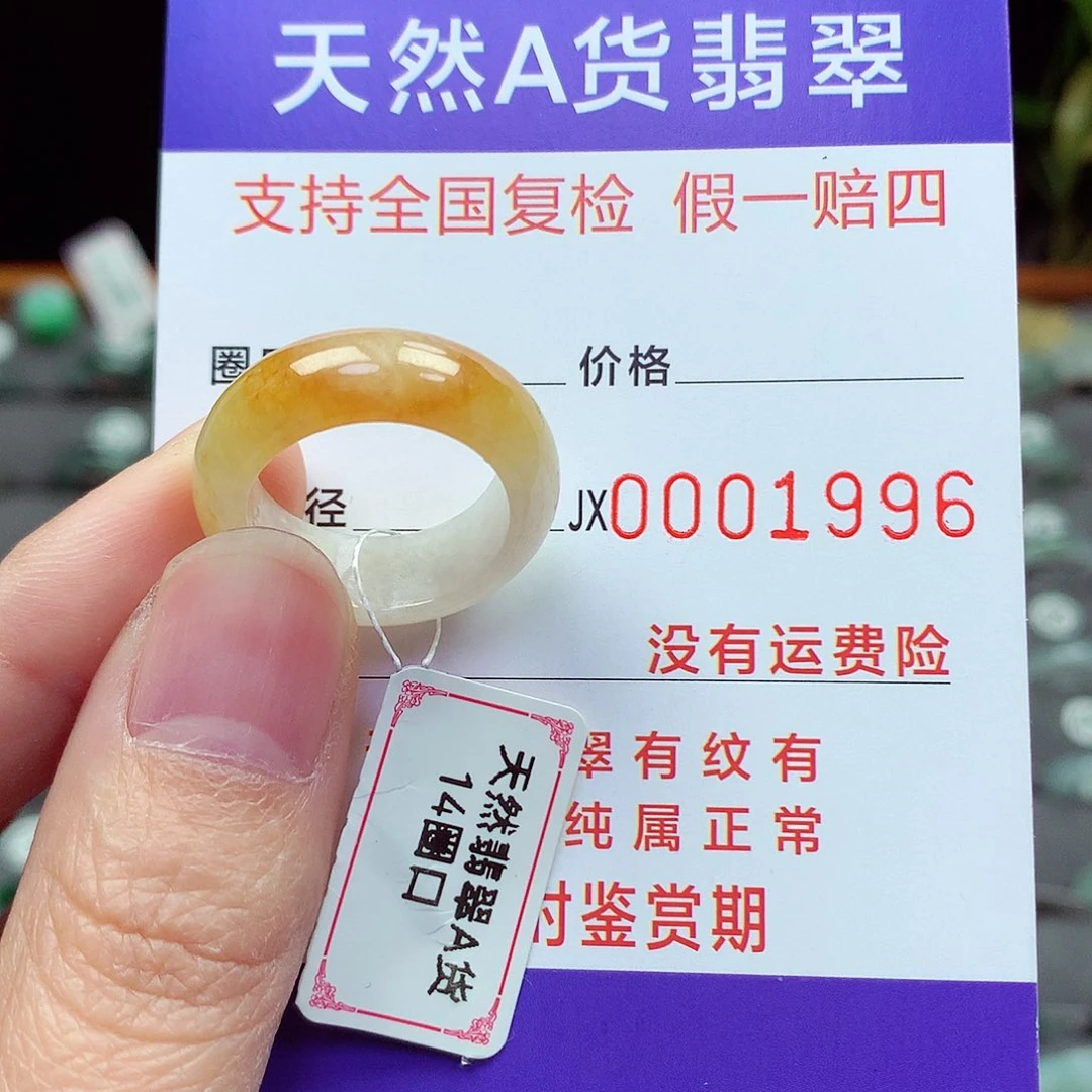 未镶嵌戒指翡翠14号
