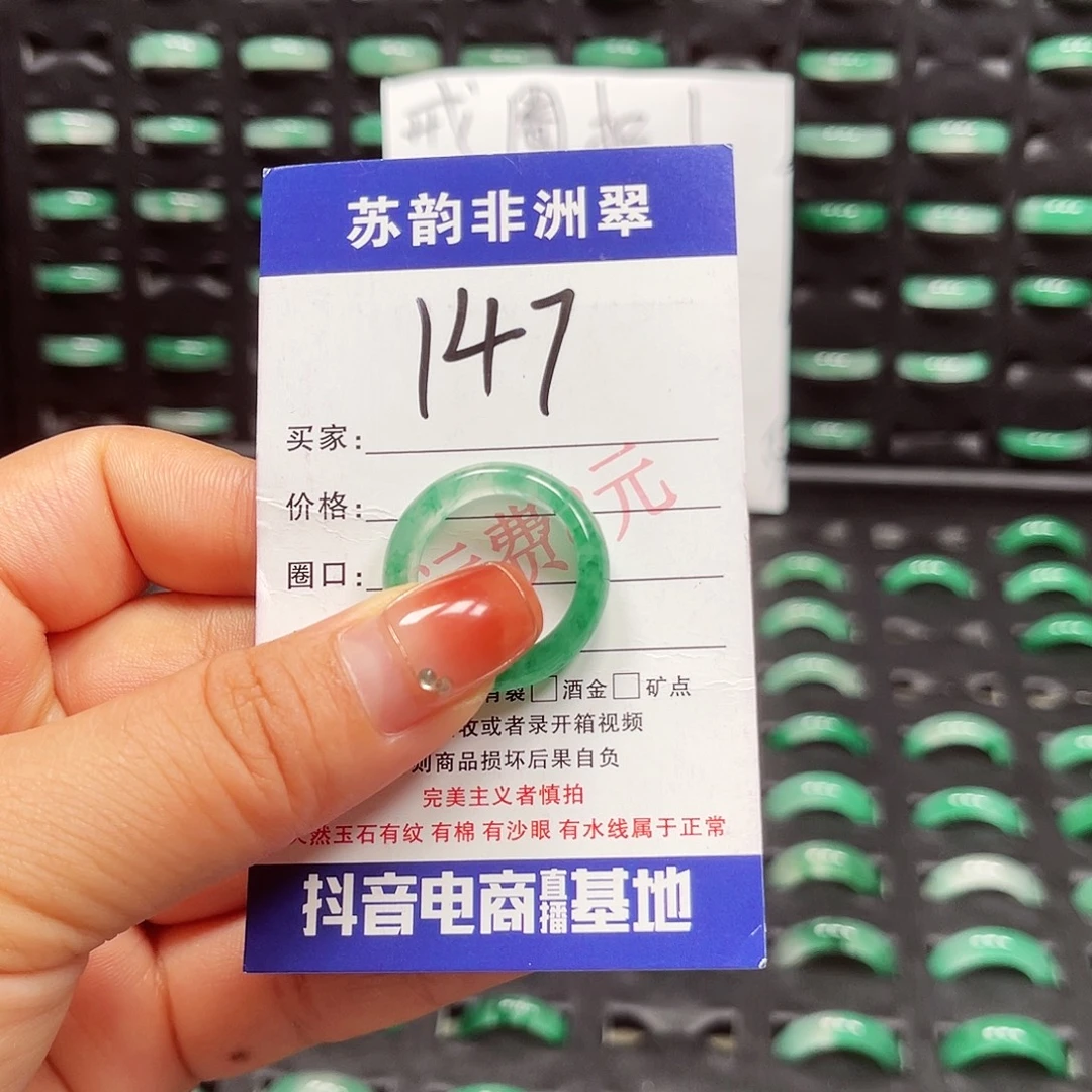 未镶嵌石英质玉（非洲翠）戒指