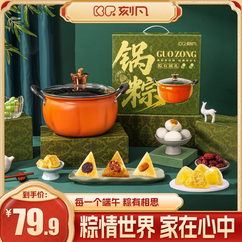 【送南瓜汤锅】刻凡高档粽子礼盒鲜肉蜜枣豆沙粽榴莲冰粽送礼