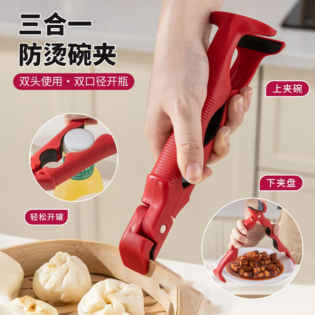 开盖器取碗夹防烫夹三合一防烫夹防滑硅胶提盘夹碗器小宝瓶盖开瓶