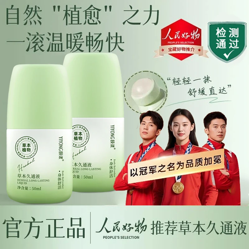 【明星推荐】草本久通液舒缓颈肩腰腿按摩滚珠缓解膝关节外用涂抹膏