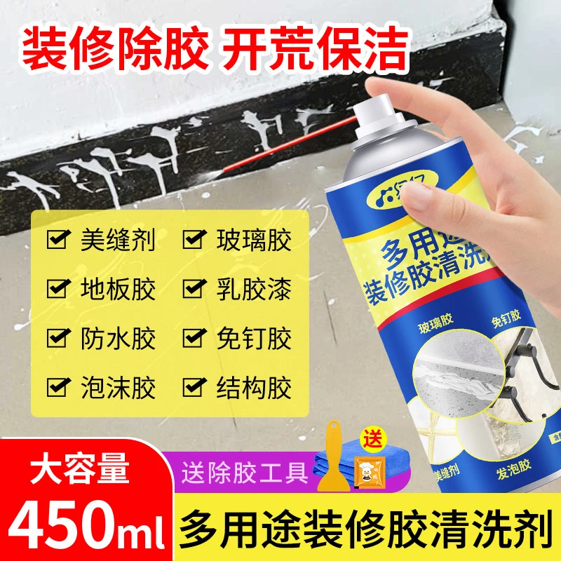 多功能泡沫胶清洗剂发泡胶瓷砖地板家具清洁剂【需佩戴手套使用】