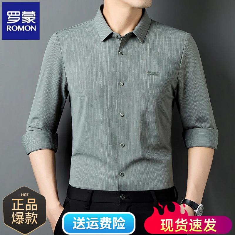 Romon/罗蒙【免熨抗皱】男士休闲高档时尚秋季长袖翻领衬衫中年韩版