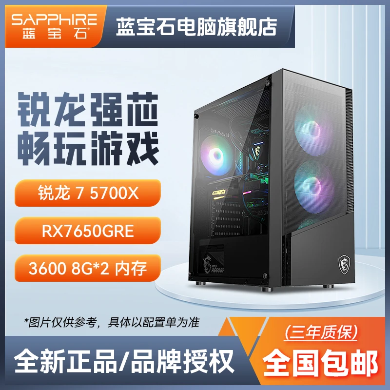 【3000预算】5600/5700X+蓝宝石RX7650GRE白金/黑钻版LOLCF网游神机