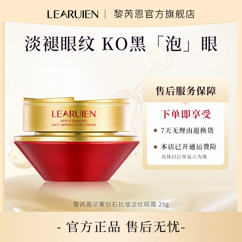 【紧致眼周肌】黎芮恩抗皱淡纹眼霜