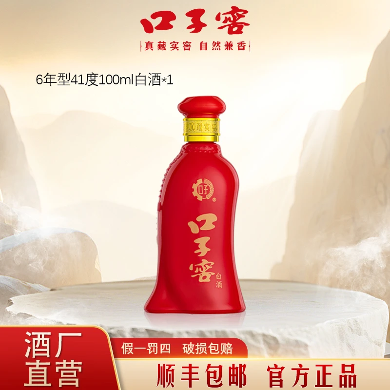 口子窖【谢专属】【6年型】小酒兼香型白酒41度100ml