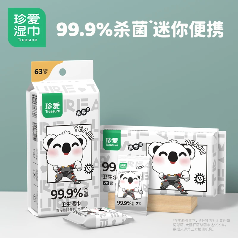 珍爱儿童卫生湿巾迷你小包湿巾手口湿巾纸随身便携装63片/条