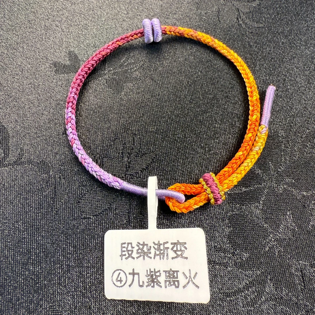 2025蛇年非金属布艺 纯手工编织九紫 离火手绳渐变彩色紫色编绳