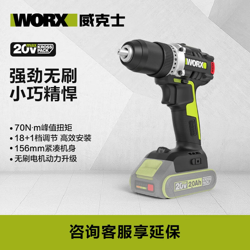 WORX/威克士20V无刷手电钻WU182X锂电池手枪钻多功能打孔电动工具